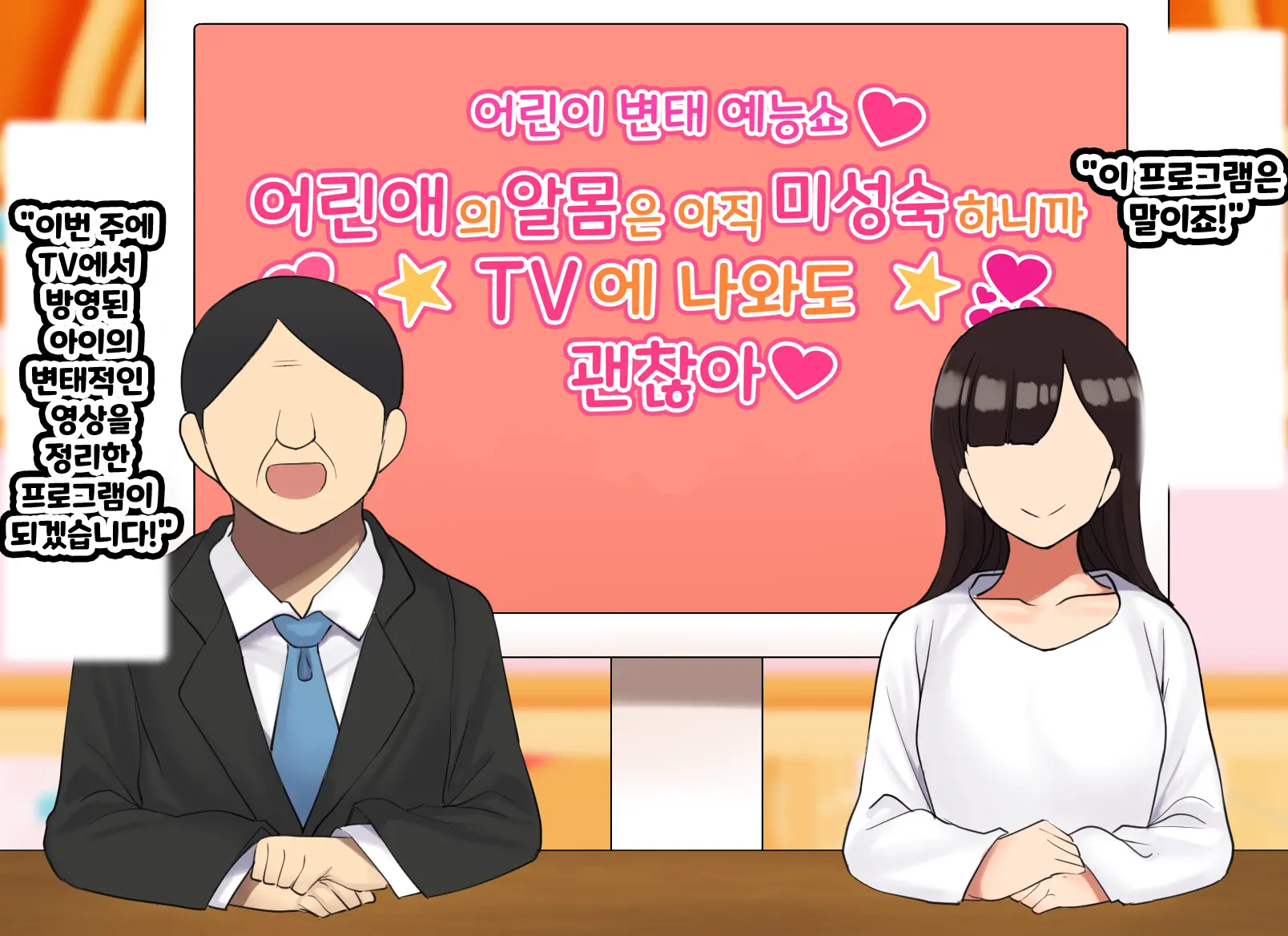 Kodomo Sukebe Variety Kodomo No Hadaka Wa Mada Mijuku Dakara Televi De Utsushite Mo Daijoubu Daa | 어린이 변태 예능쇼 어린애의 알몸은 아직 미성숙하니까 TV에 나와도 괜찮아